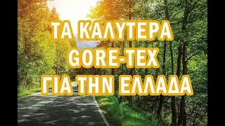 Τέλεια γάντια μηχανής για την Ελλάδα !! Αδιάβροχα, με τέλεια αίσθηση. REV'IT! Contrast GTX