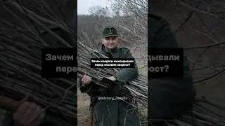 Зачем СОЛДАТЫ выкладывали ХВОРОСТ перед окопами?😨