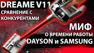 Dreame V11 захватывает рынок, XIAOMI не оставляет шансов DAYSON