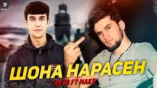 Шона Нарасен  Diss