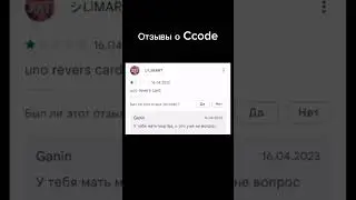 Отзывы о Ccode 