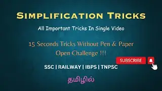 Simplification Tricks For TNPSC | SSC CGL CHSL MTS | RRB | IBPS