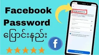 facebook စကားဝှက်ကိုပြောင်းနည်း  Facebook စကားဝှက်ပြောင်းလဲခြင်း 2024 | mymenmar 2024