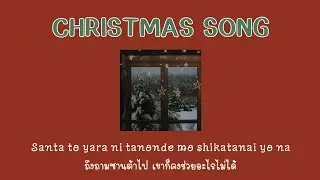 [แปลเพลง] back number - Christmas Song
