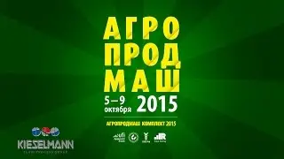 Агропродмаш 2015