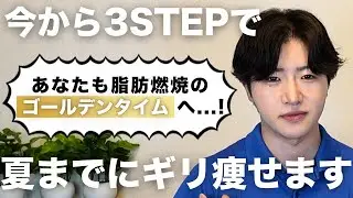 [Urgent] If you want to lose weight as quickly as possible this summer, here are 3 steps you shou...