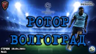 Ротор Волгоград | eFootball Pro Evolution Soccer 2021 | PES 2021 | №35