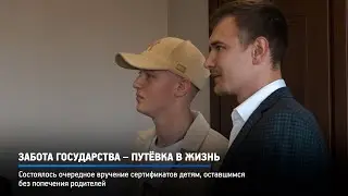 КРТВ. Забота государства – путёвка в жизнь