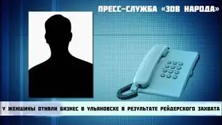 Криминальная история из Ульяновской области