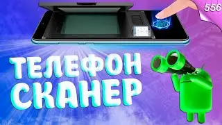 Телефон сканер | Сканировать документы телефоном (Android)