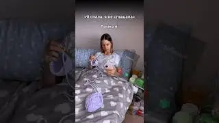 Признавайтесь, у вас было? 😂😂😂 #вязаниекрючком #вязаныеигрушки #вязание #амигуруми #творчество