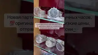 Мужские часы оригиналы,цены ниже рыночных,доставка по всей России🛫
