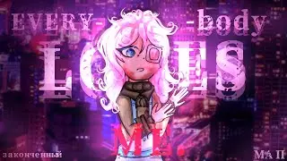 [Map/mep "Everybody loves me!"] [Законченный мап/меп] [Gacha club/life]