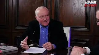 Борис Миронов о грядущей 