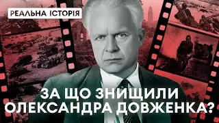 За що знищили Олександра Довженка? Реальна історія з Акімом Галімовим