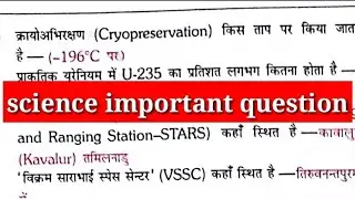science important question for competitive exams