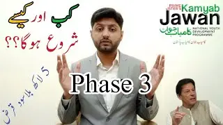 When Kamyab Jawan program will start?? kamyab jawan program new update 2021-kamyab jawan program