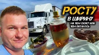 Жизнь в кабине international 9400! Как живу, как работаю, как готовлю, чем питаюсь и о чем думаю!