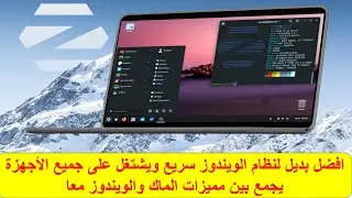 Download the lightest and fastest Zorin distribution between the advantages of Mac and Windows 11