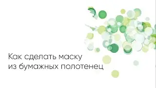 Японский мастер-класс: маска из бумаги