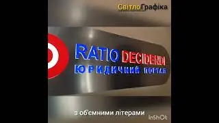 Рекламні вивіски, виготовлення @Viktor_Korniev "СВІТЛОГРАФІКА" Світлодіодна реклама