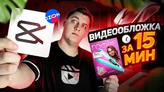 Video Cover for OZONE in 15 Minutes / Motion Design