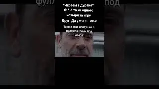 Мемас из тиктока #весело #весело #мемы #прикол #ржака #жиза #мем #рек #врек