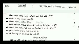 11th Gujarati Second Exam Paper 2021-22