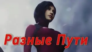 Resident Evil 4: Separate Ways - краткое содержание