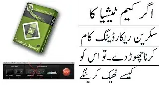 How to Fix/Camtasia studio 8 not Recording Screen after Pressing Recording Button in Urdu