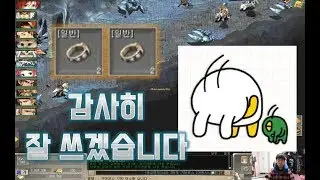 [거상 현무서버] 264. 만랩기념을 미리 축하해주시며 시청자분이 아이템 후원을 해주시는데... 배...백수정가락지?!?!  l  Kumiko [거상 켠.왕]