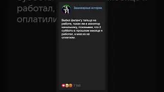 Сломали на работе 