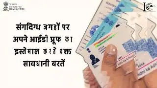Identity precautions| adhar card | PAN Card | driving license