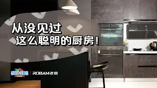 全屋暗系工业风，智能家居，被父母反对的装修到底有多惊艳！
