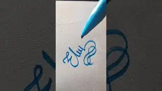 Eliyes #shorts #name #writing