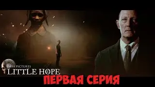 The Dark Pictures Anthology - Little Hope►полное прохождение часть 1