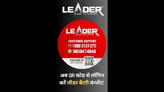 How to login Complaint of Leader Battery by scan QR Code - Leader Batteries