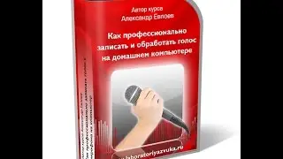 Как Записать Голос с Микрофона