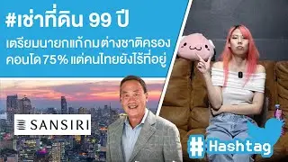 #เช่าที่ดิน