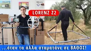 LORENZ Z2...όταν τα άλλα σταματάνε σε ΒΑΘΟΣ!