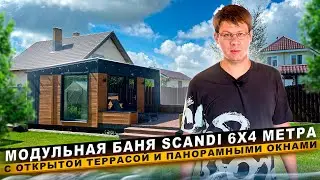БАНЯ SKANDI С КУПЕЛЬЮ: ПО-НАСТОЯЩЕМУ КОМФОРТНЫЙ ОТДЫХ #баняподключ #баняхюгге
