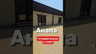 #Анапа