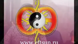 Волшебство есть! Соматическое чувствование и EFT (ТЭС)