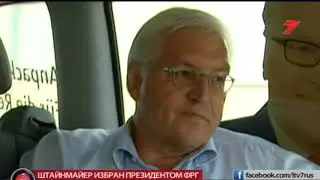 Штайнмайер 2017 02 13