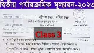 Class 3 Amader Poribesh 2nd summative Question|poribesh Class 3 second unit test question paper 2023