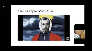 Российская империя тоже аниме