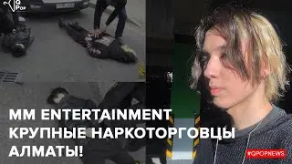 Q-роp группы Mad Men задержали за изготовление и сбыт наркотиков