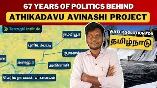 Why Athikadavu Avinashi Project Now ??? | 67 Years of Politics | Terzaghi Institute