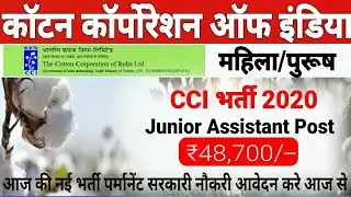 CCI Recruitment 2020 for 95 MT, Junior Commercial Executive and Junior Assistant Posts, Apply Onlin