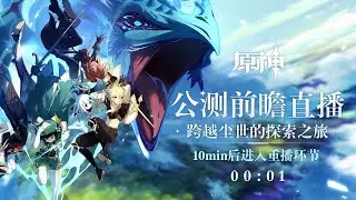 The Official Genshin Impact Reveal (CN)